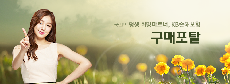 kb손해보험 메인 이미지